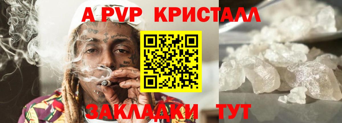 A PVP Соль Джанкой
