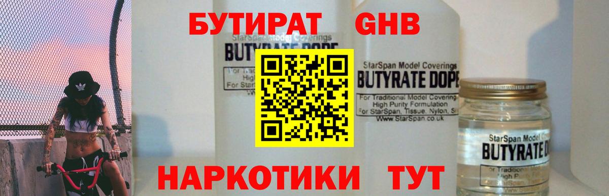 БУТИРАТ GHB Джанкой