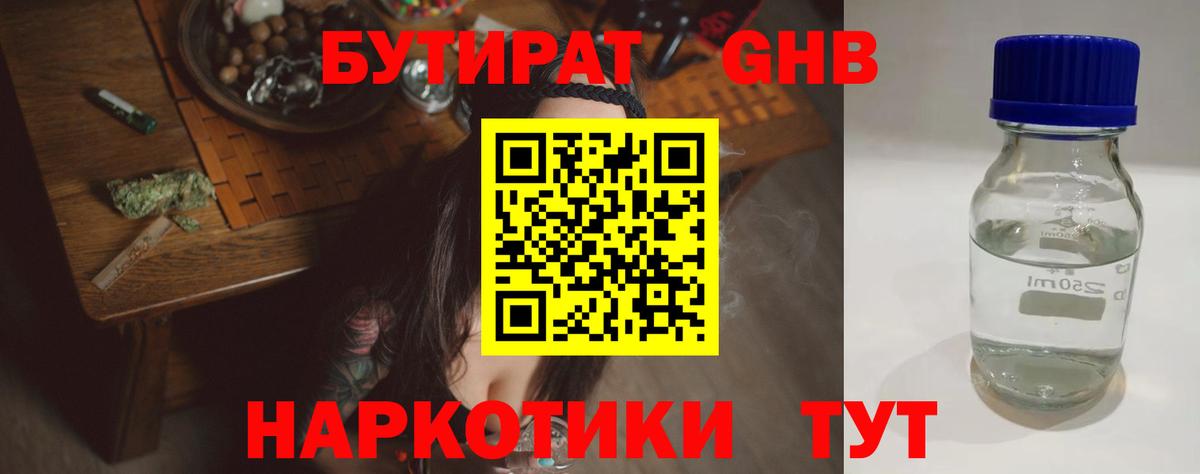 Джанкой  Бутират оксибутират  Вход с VPN 