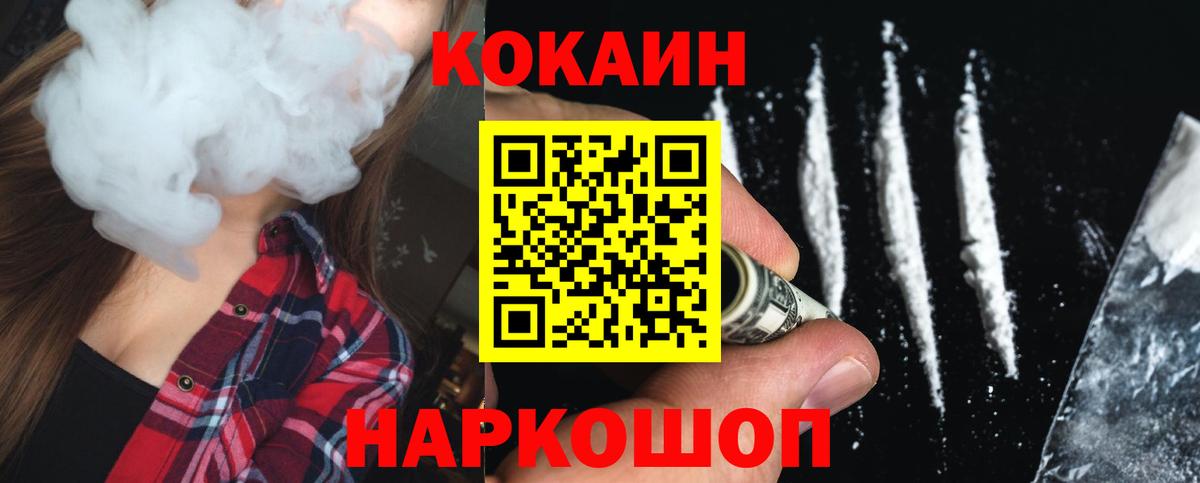 Cocaine  Кокаин 98%  Вход с VPN  Джанкой 