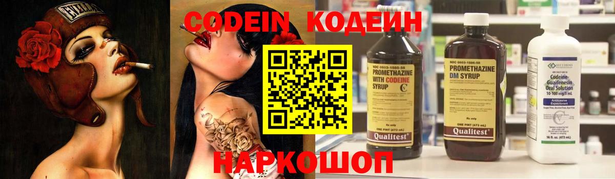 Джанкой  Кодеин Purple Drank  Вход с VPN  Кодеиновый сироп Lean Purple Drank 