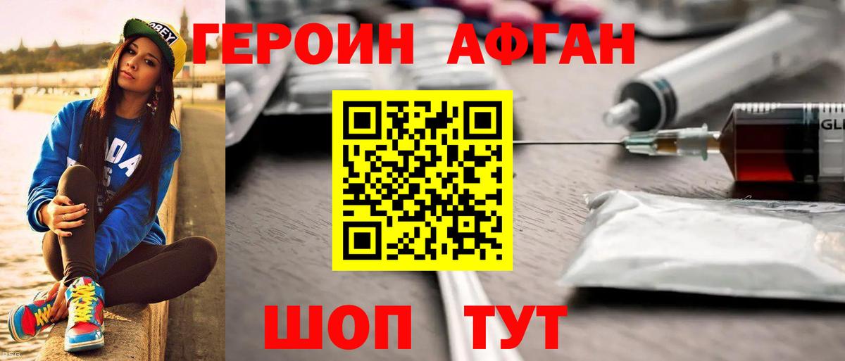 Героин  Героин VHQ  Вход с VPN  Джанкой 