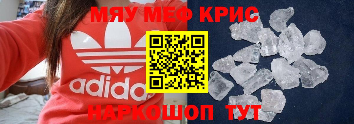 Джанкой  Мефедрон кристаллы  Вход с VPN  Мефедрон кристаллы 