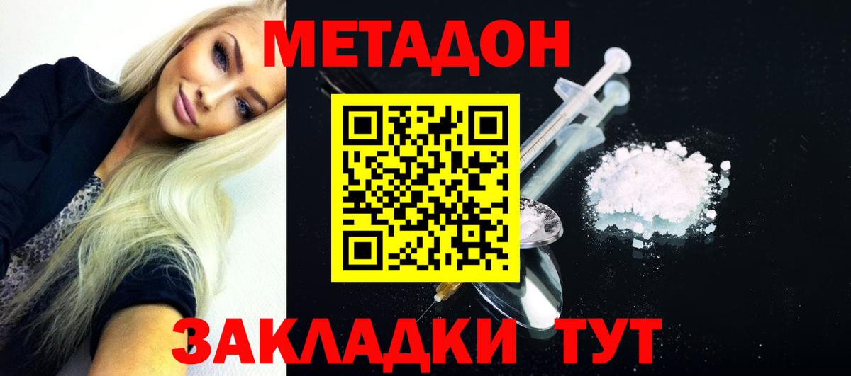 МЕТАДОН VHQ Джанкой